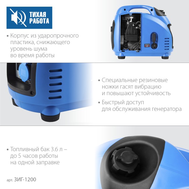 Инверторный генератор ЗИГ-1200 ЗУБР Инверторный генератор ЗИГ-1200 ЗУБР
