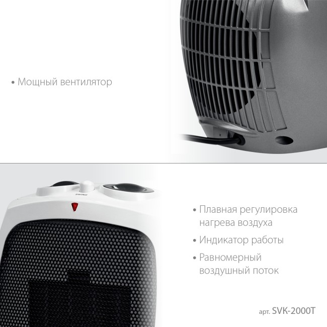 Тепловентилятор, металло-керамический нагревательный элемент, автоповорот SVK-2000T STEHER 2 кВт Тепловентилятор, металло-керамический нагревательный элемент, автоповорот SVK-2000T STEHER 2 кВт