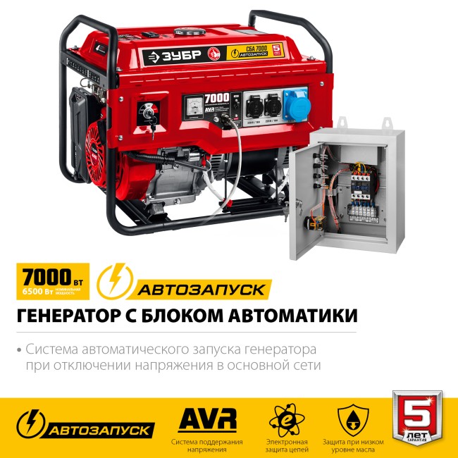 Бензиновый генератор с автозапуском СБА-7000 ЗУБР