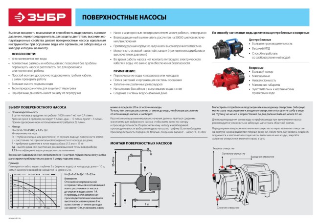 Поверхностный (садовый) центробежный насос, Профессионал НС-Т3-800 ЗУБР 800 Вт Поверхностный (садовый) центробежный насос, Профессионал НС-Т3-800 ЗУБР 800 Вт