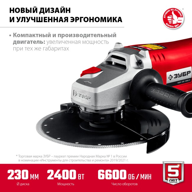 Угловая шлифмашина УШМ-230-2405 П ЗУБР Угловая шлифмашина УШМ-230-2405 П ЗУБР