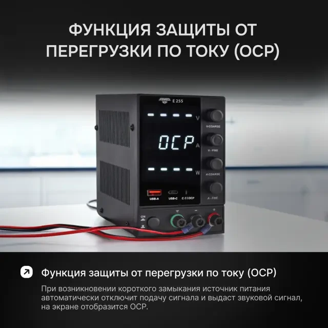 Источник питания AMO E255