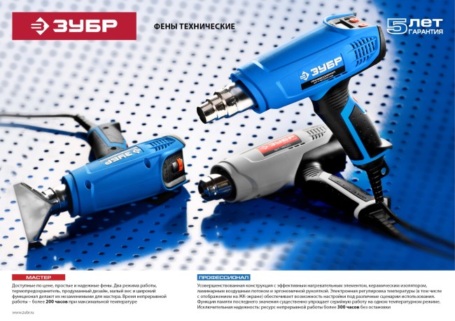 Фен строительный ФТ-П1600 ЗУБР