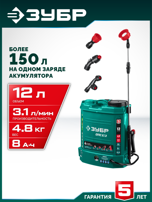 Аккумуляторный опрыскиватель ЗУБР 12 л (ОПС-12)
