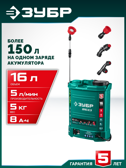 Аккумуляторный опрыскиватель ЗУБР 16 л (ОПС-16)
