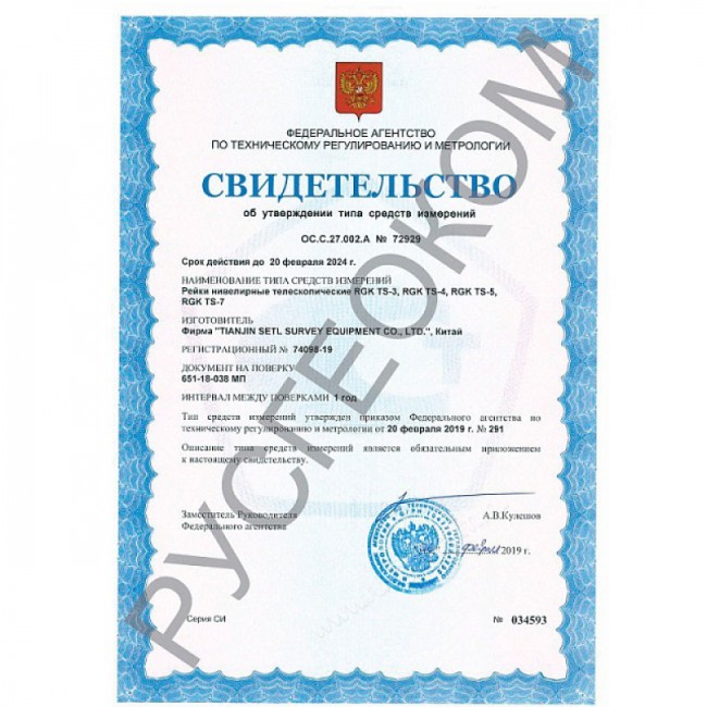 Рейка нивелирная RGK TS-4 с поверкой Рейка нивелирная RGK TS-4 с поверкой