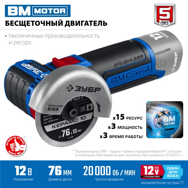 УШМ бесщеточная AB-76 ЗУБР без АКБ УШМ бесщеточная AB-76 ЗУБР без АКБ