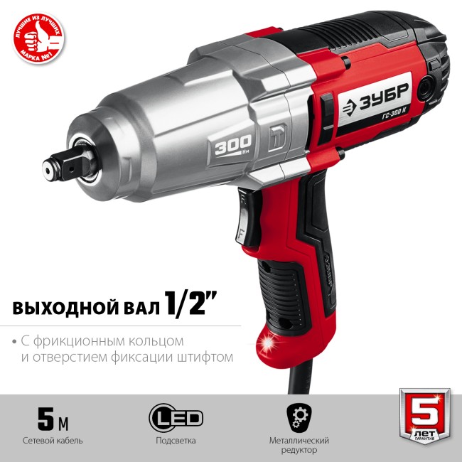 Ударный гайковерт электрический ГС-300 К ЗУБР Ударный гайковерт электрический ГС-300 К ЗУБР