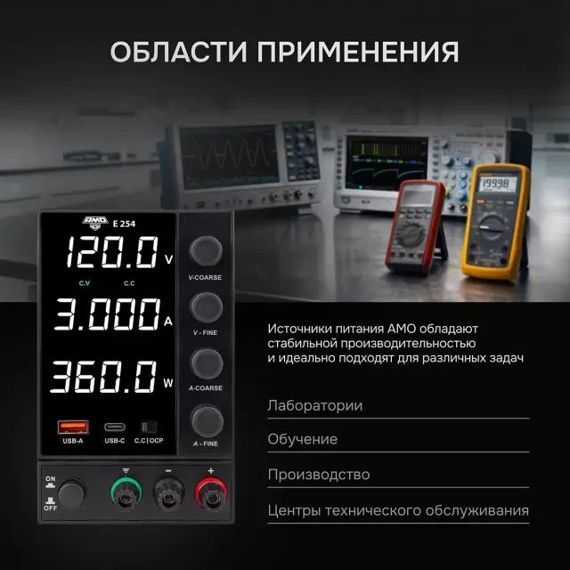 Источник питания AMO E254