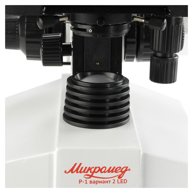 Микроскоп Микромед Р-1 LED вариант 2