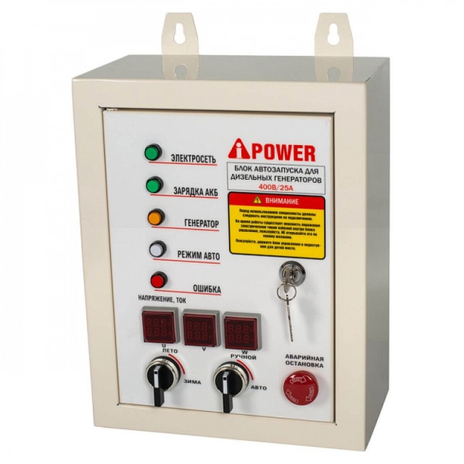 Дизельный генератор A-iPower AD7500EA + блок автозапуска A-iPower 400 В