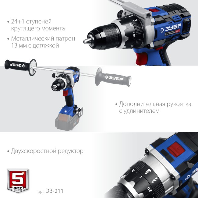 Дрель-шуруповерт бесщеточная DB-211 ЗУБР без АКБ Дрель-шуруповерт бесщеточная DB-211 ЗУБР без АКБ