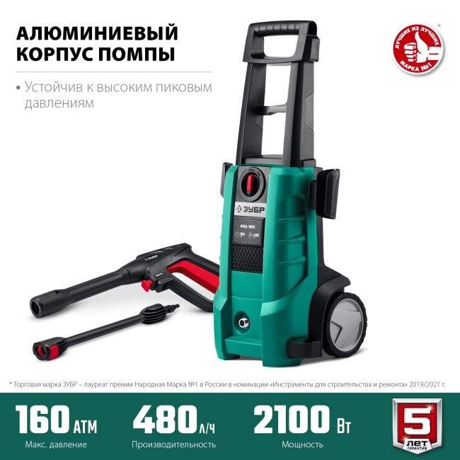 Мойка высокого давления АВД-160 ЗУБР Мойка высокого давления АВД-160 ЗУБР