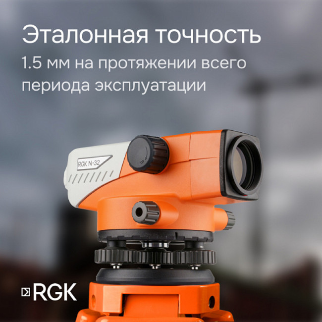 Комплект оптический нивелир RGK N-32 с поверкой + штатив S6-N + рейка RGK TS-7